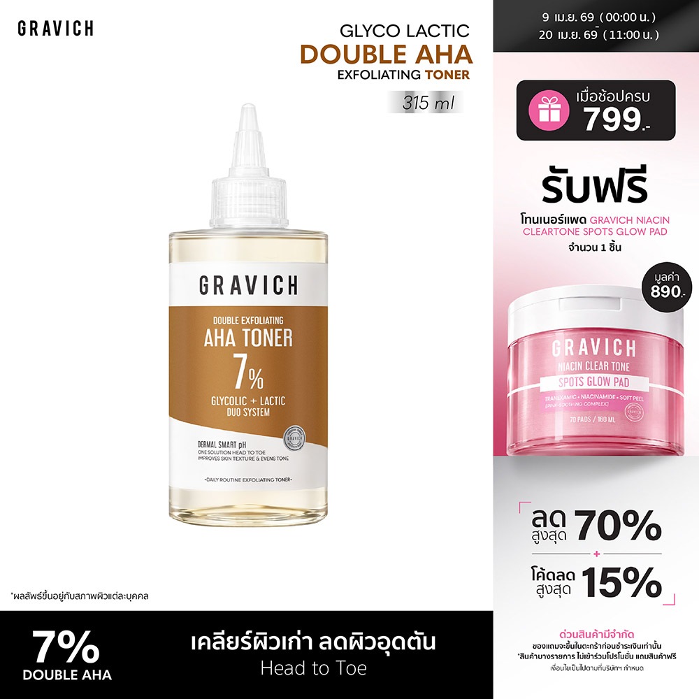 Gravich Glyco Lactic Double AHA Exfoliating Toner 315ml โทนเนอร์พิลลิ่งผิวคุมมัน รูขุมขนดูเรียบเนียน ใช้ได้ทั่วร่างกาย