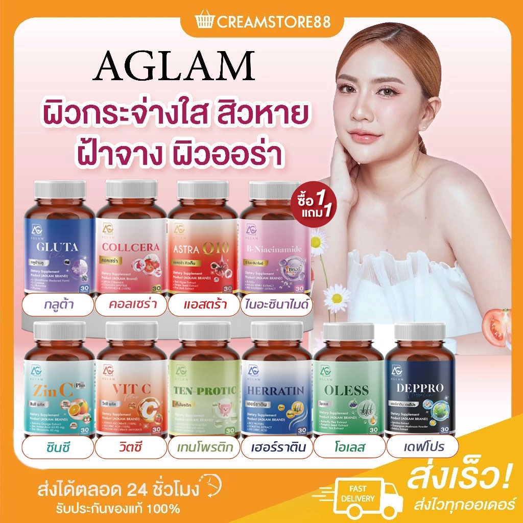 ┃สินค้าแท้มีบัตร┃🍊 Aglam อะแกลม วิตามิน บำรุงผิว กลูต้า คอลลาเจน คิวเท็น ซินซี กลูต้า ซิงค์ ผิวขาว
