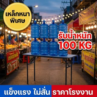 KinDee โต๊ะพับอเนกประสงค์ 120×60×75 ซม พับเก็บง่าย ไม่ต้องประกอบ แข็งแรง มั่นคงไม่โยก ใช้กินข้าว ทำงาน เรียนได้