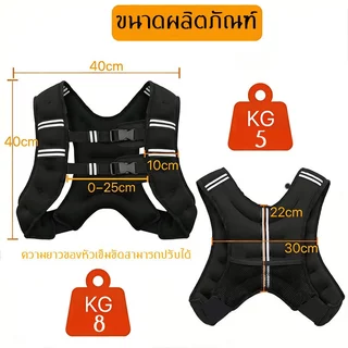 การจัดส่งของกรุงเทพฯ⚡ เสื้อถ่วงน้ำหนัก 5KG/8KG สำหรับออกกำลังกาย โหนบาร์​ ดัมเบลล์ ฝึกเวทเทรนนิ่ง เสื้อกั๊ก