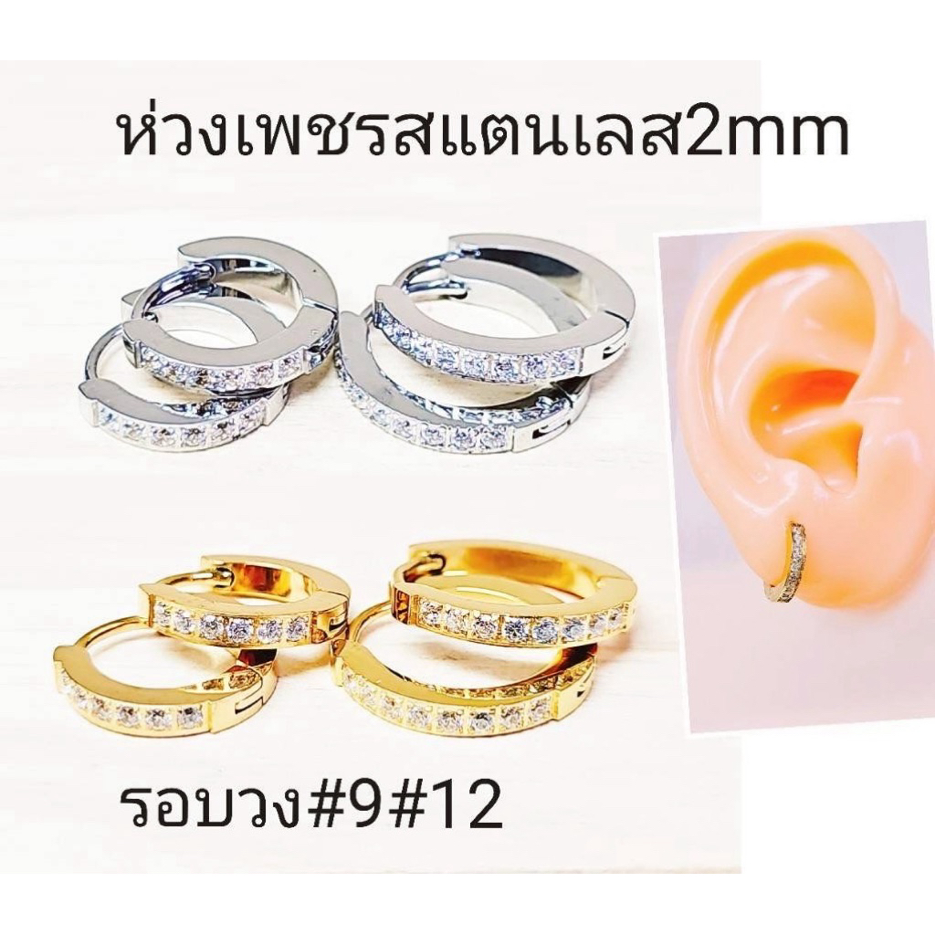 ห่วงเพชร2 (1 คู่) ต่างหูห่วง ฝังเพชรละเอียด  จิวสแตนเลส Stainless 316L จิวหู ใส่อาบน้ำได้ ต่างหูห่วงเพชร
