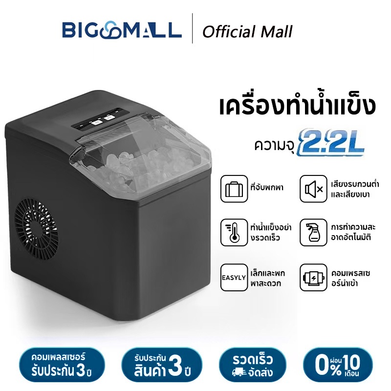 [COD]เครื่องทำน้ำแข็งก้อน อัตโนมัติ Ice Maker ทำน้ำแข็งอย่างรวดเร็วใน 6~9 นาที เครื่องทำน้ำแข็ง 2L ใช้ในครัวเรือน