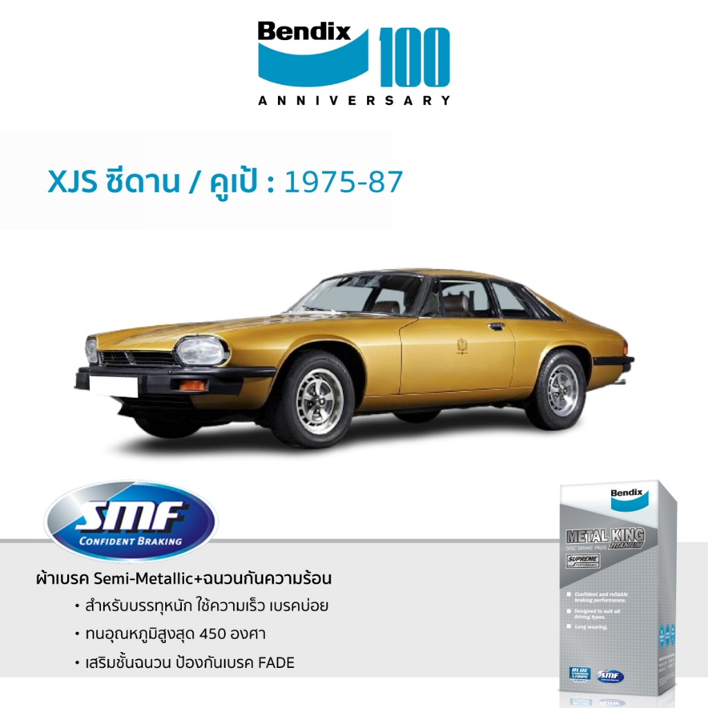 Bendix  ผ้าเบรค JAGUAR XJS ซีดาน / คูเป้ 1975-87