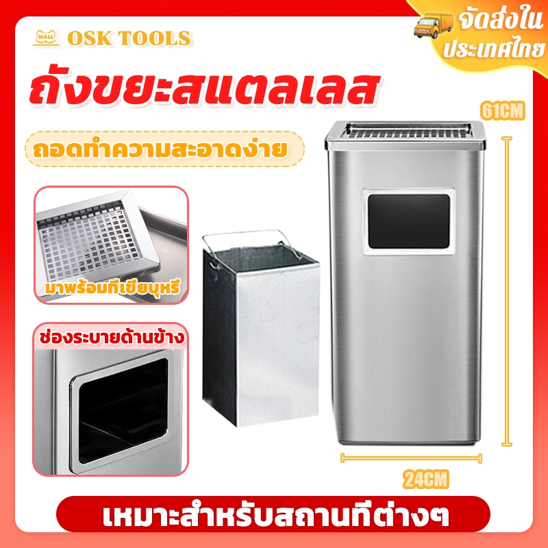 OSK ถังขยะ ถังขยะสแตนเลส พร้อมที่เขี่ยบุหรี่ สแควร์ถังขยะ ถังขยะใหญ่ ภายใน ลิฟท์ ห้องน้ํา ทางเดิน พื้นที่สูบบุหรี่