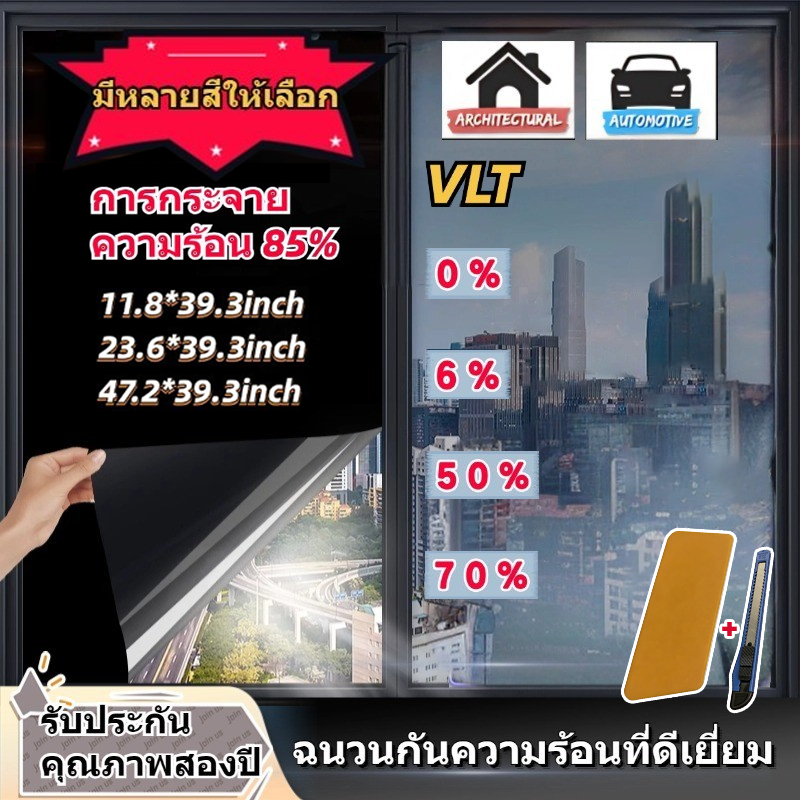 ฟิล์มกรองแสง ฟิล์มกรองแสงรถยนต์ ฟิล์มอาคาร ฟิล์มความเป็นส่วนตัวของหน้าต่าง ฟิล์มกรองแสงที่ป้องกันรังสียูวี