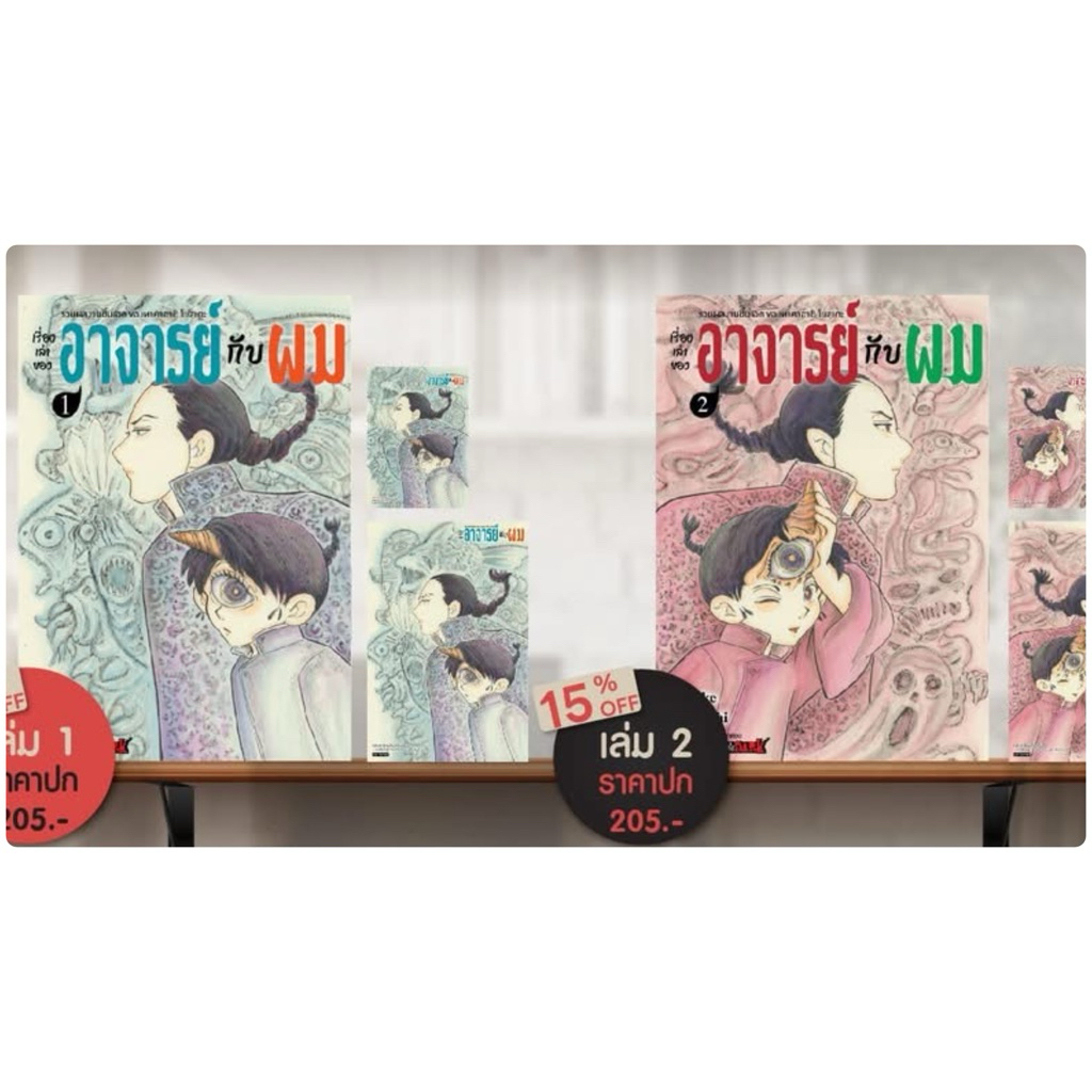 เรื่องเล่าของอาจารย์กับผม เล่ม1-2 pre