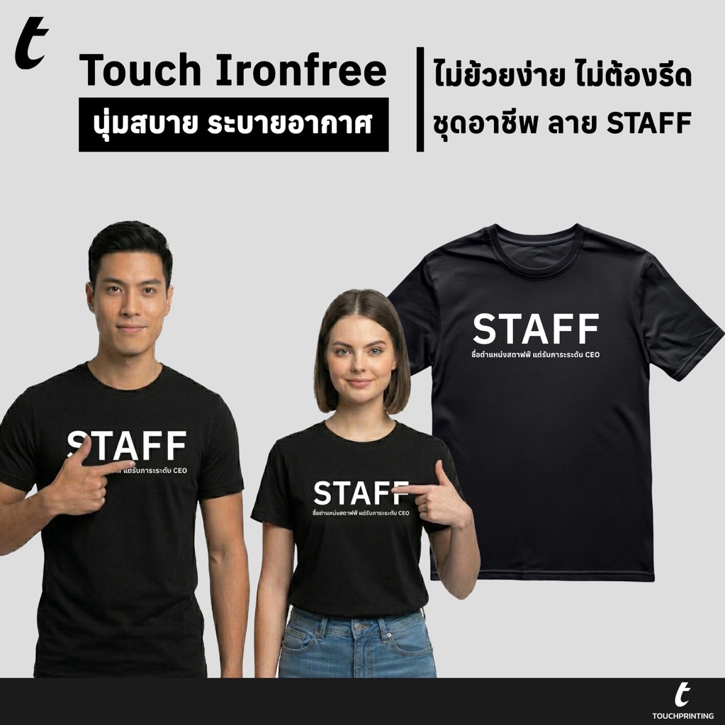 เสื้อยืด STAFF สีดำ เสื้อสกรีนตัวอักษร พร้อมข้อความกวนๆ ผ้าคอตตอน ใส่สบาย Unisex