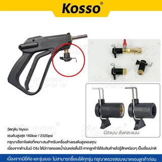 Kosso อุปกรณ์ฉีดล้างแอร์ อะไหล่หัวฉีดล้างแอร์ หัวฉีดน้ำ หัวฉีด