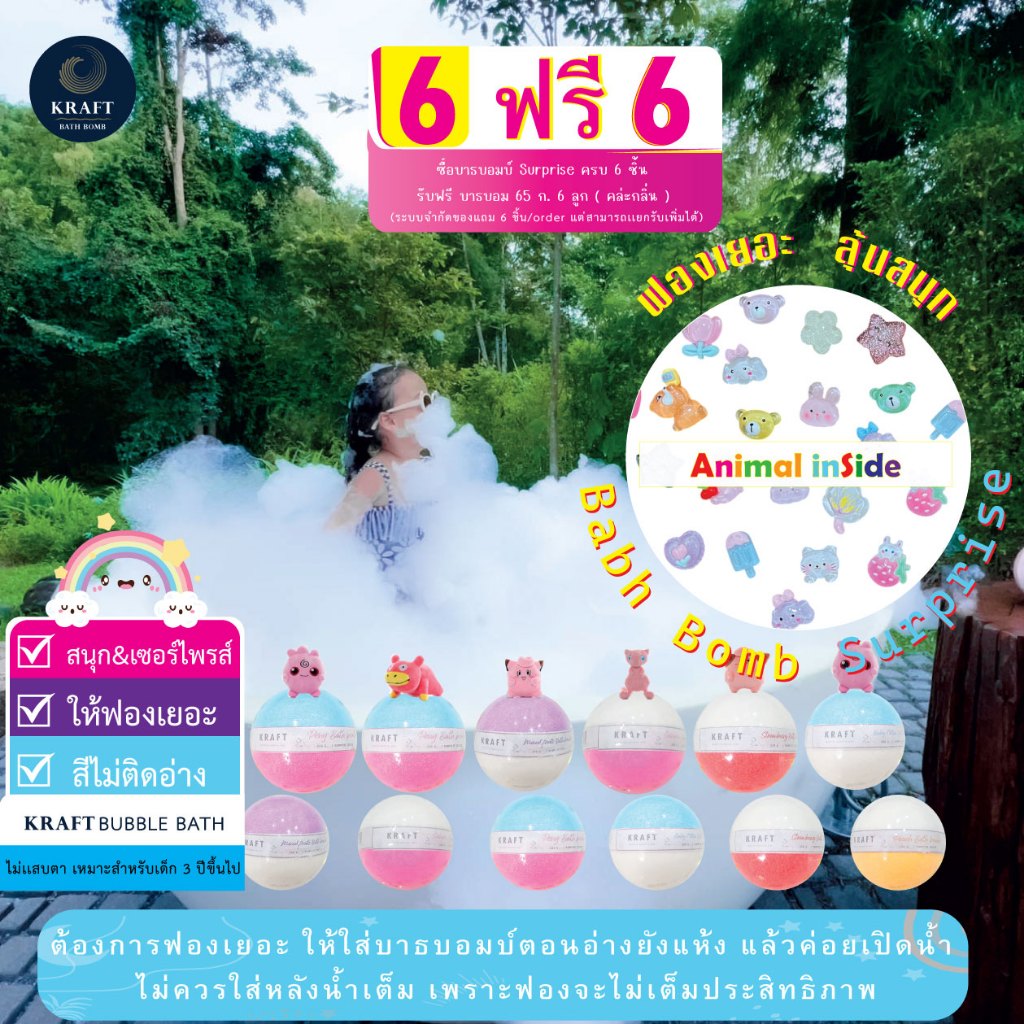 บาธบอมบ์ Surprised ขนาด 120ก. ลุ้นสนุก มีเซอร์ไพร์สข้างใน ทำฟองง่าย สีไม่ติดอ่าง