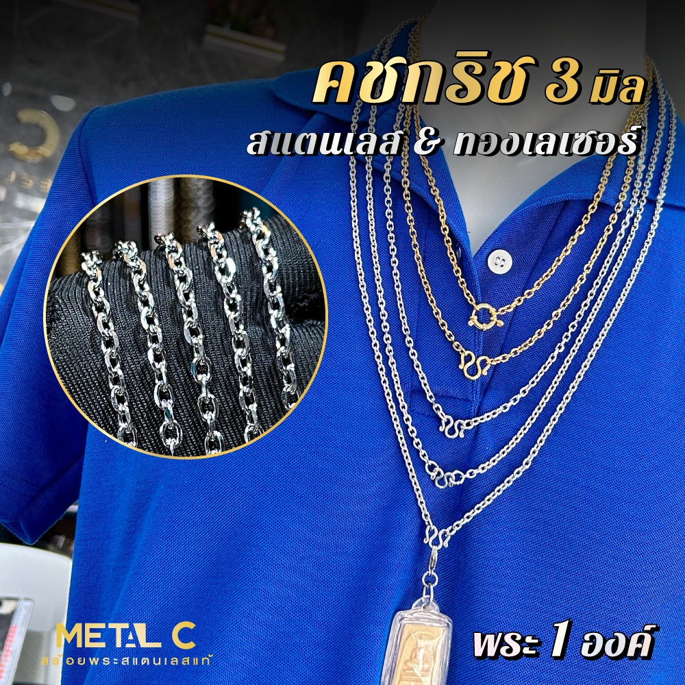 คชกริช สร้อยพระ 1 องค์ หนา 3 มิล เลือกตะขอได้🩶สร้อยพระลายโซ่ ตะไบ สแตนเลสแท้ ไม่ลอก ไม่ดำ