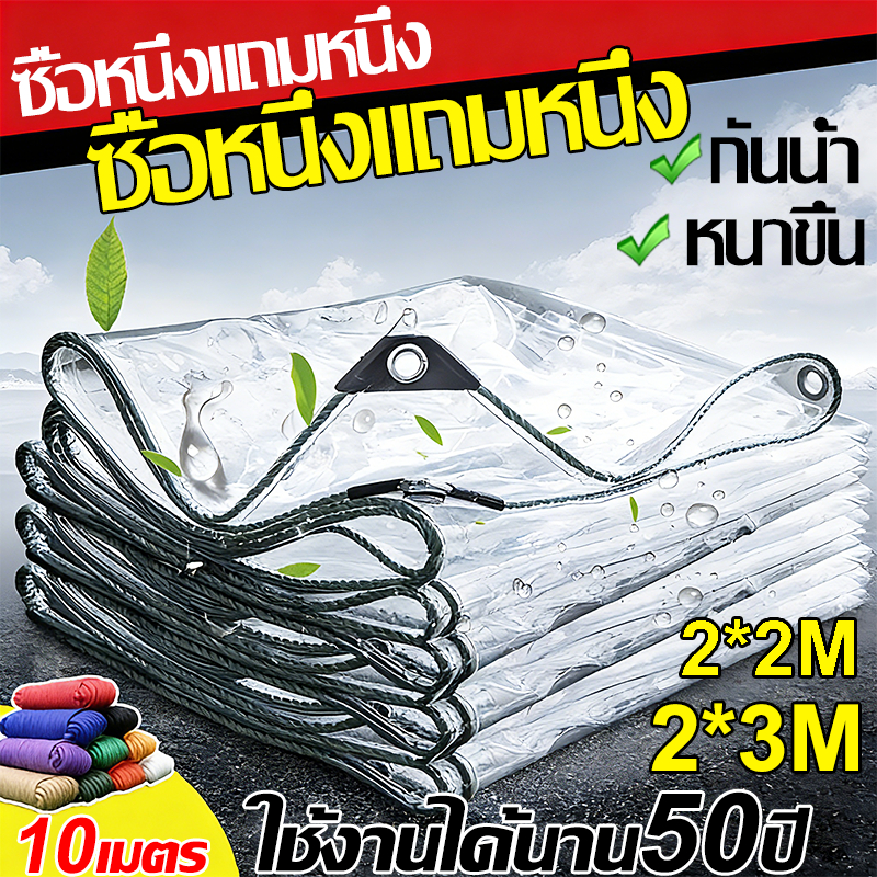 ส่งผ่านแสง100% ผ้าใบกันฝน ผ้าพลาสติกใส ฝนใส พลาสติกใสกันฝน ผ้าใบใสกันฝน 100%เหมาะสําหรับระเบียง ที่จอดรถ ดอกไม้
