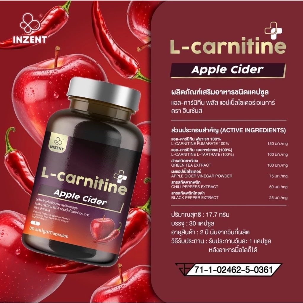 [โปร 1 เเถม 2]   แอลคาร์นิทีน L-Carnitine  แอลคานิทีน ตรา inzent thumbnail 3