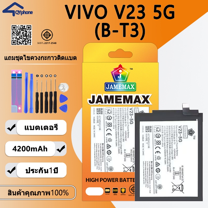 แบตเตอรี่ Vivo V23 5G Battery ใช้สำหรับ  Vivo V23 5G (B-T3)Battery JAMEMAX ประกัน 6 เดือน