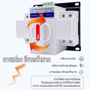 2P 63A 230V MCB Type Dual Power ATS automatic Transfer switch, สวิตซ์จ่ายไฟ, สวิตซ์จ่ายไฟอัตโนมัต