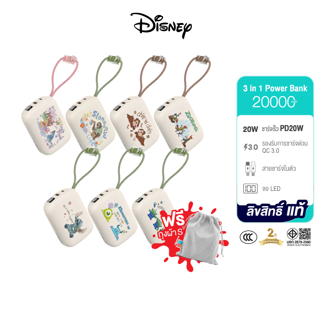 【CCC】Disney Powerbank 20000mAh ลิขสิทธิ์แท้ รุ่นVP20-05PD PRO (XHD-G99) มีสายในตัว【รับประกัน 2 ปี】