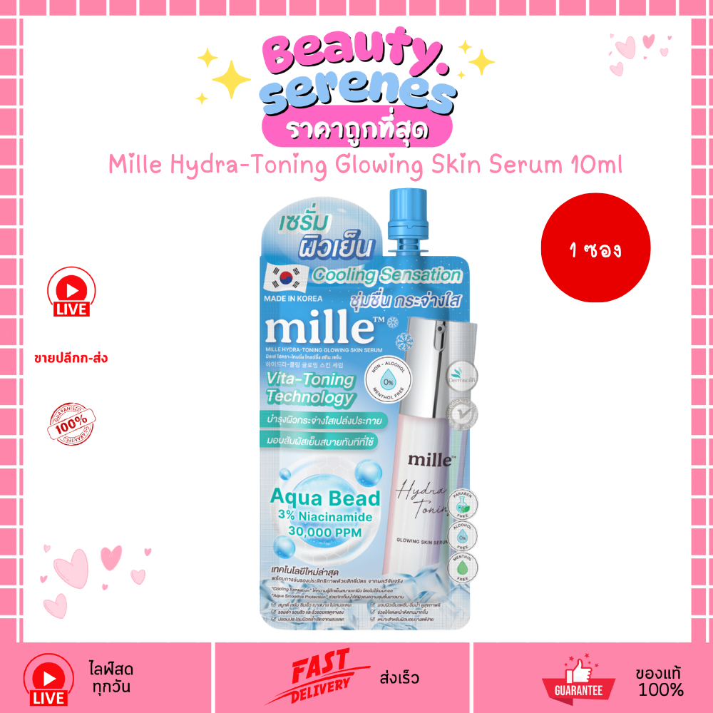 (1ซอง) มิลเล่ เซรั่มผิวโกลว์ Mille Hydra-Toning Glowing Skin Serum 10ml
