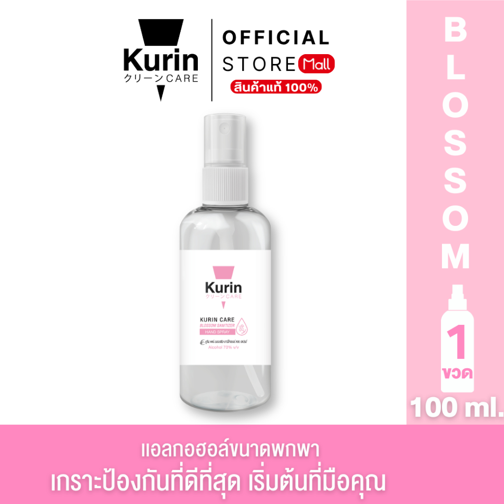 kurin care alcohol hand spray สเปรย์แอลกอฮอล์ 70% ขนาด 100ml.สูตร Blossom