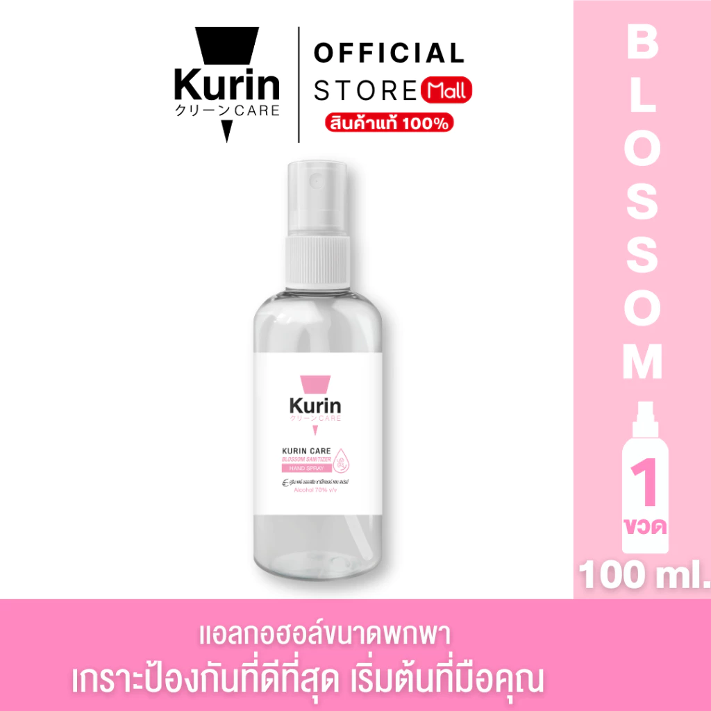 kurin care alcohol hand spray สเปรย์แอลกอฮอล์ 70% ขนาด 100ml.สูตร Blossom