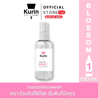 kurin care alcohol hand spray สเปรย์แอลกอฮอล์ 70% ขนาด 100ml.สูตร Blossom