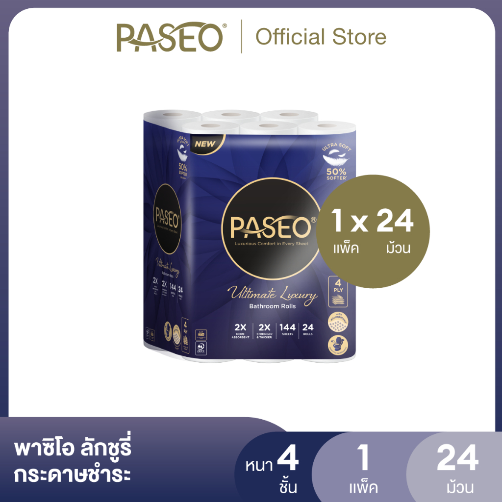 (1แพ็ค 24ม้วน) PASEO พาซิโอ ลักชูรี่ กระดาษชำระ หนา 4 ชั้น 24 ม้วน x1