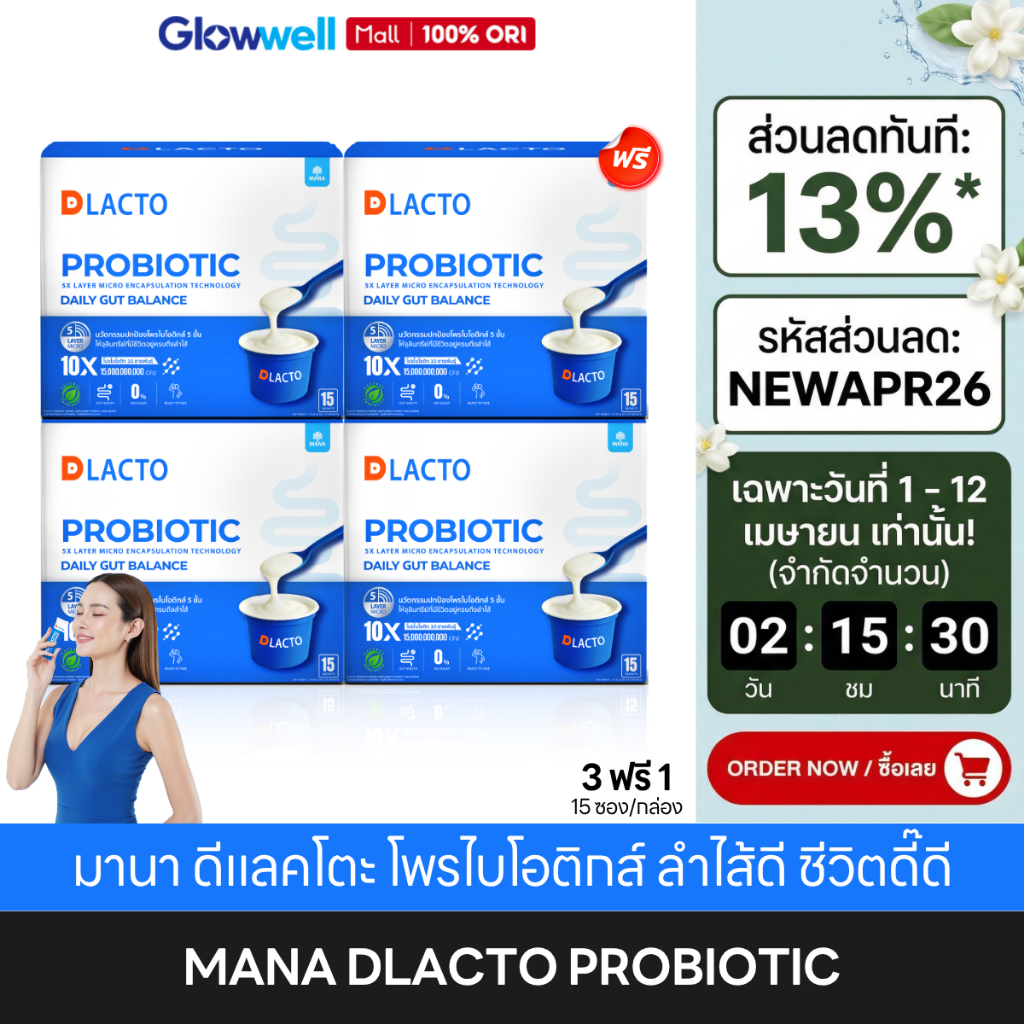 [ส่งด่วนในวัน เซต3ฟรี1] MANA DLACTO มานา ดีแลคโตะ โพรไปโอติก กระตุ้นการขับถ่าย ทานง่าย ไม่ต้องชง