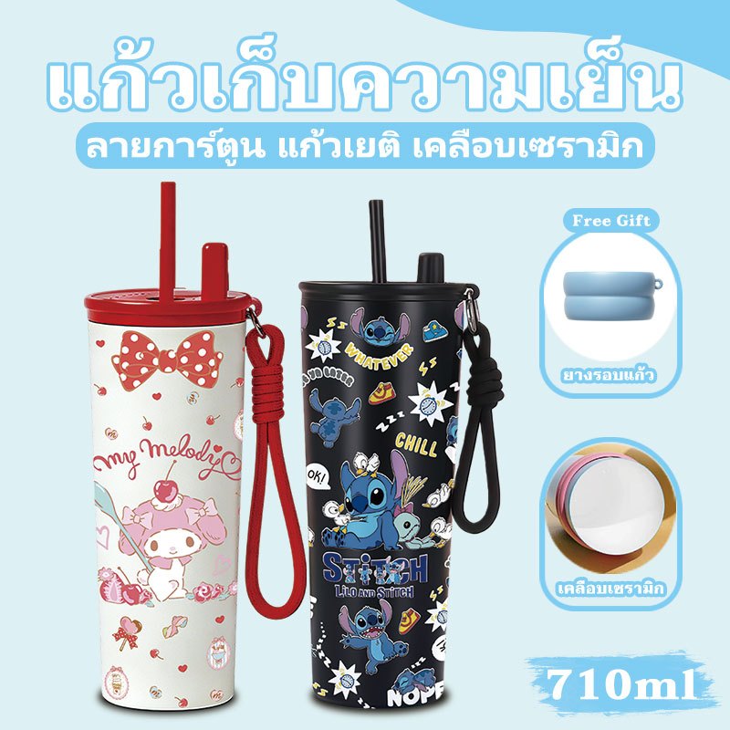 แก้วดูดขนาดใหญ่, แก้วเก็บความร้อนขนาด 710 มล. พร้อมภายในเซรามิค, มาพร้อมเชือกหิ้วสะดวกพกพา + หุ้มแก้วกันร้อน