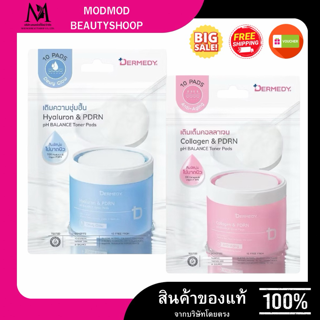 (1ซอง) Dermedy Toner Pad 10 แผ่น pH Balance Collagen Hyaluron Niacinamide แผ่นโทนเนอร์บำรุงผิว โทนเนอร์แพด