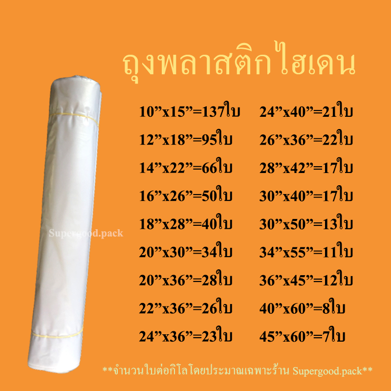 ถุงขุ่น HD ไฮเดน จากโรงงานโดยตรง ถูกที่สุด