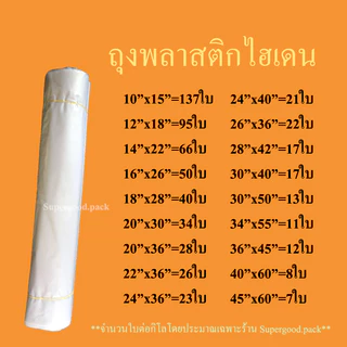 ถุงขุ่น HD ไฮเดน จากโรงงานโดยตรง ถูกที่สุด