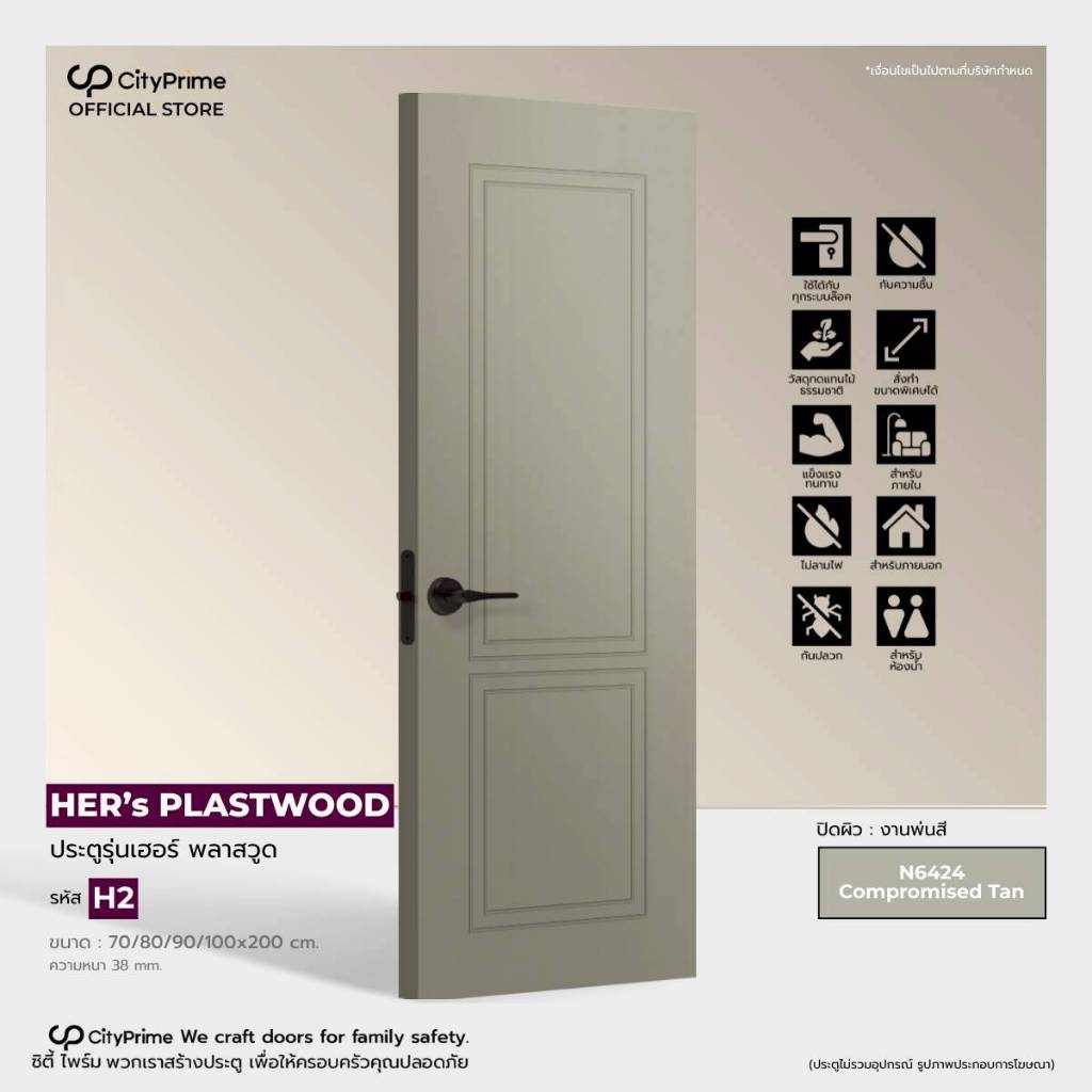 ประตูภายใน HER's PLASTWOOD รุ่นH2.พ่นสี  สำหรับห้องนอน ห้องน้ำ ห้องครัว  ติดตั้งบานเลื่อนได้
