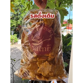ข้าวตังโคราช ตรารสไทย 🎁รสดั้งเดิม🎁ชุด2ถุง120บาท ขนาดถุงละ280กรัม