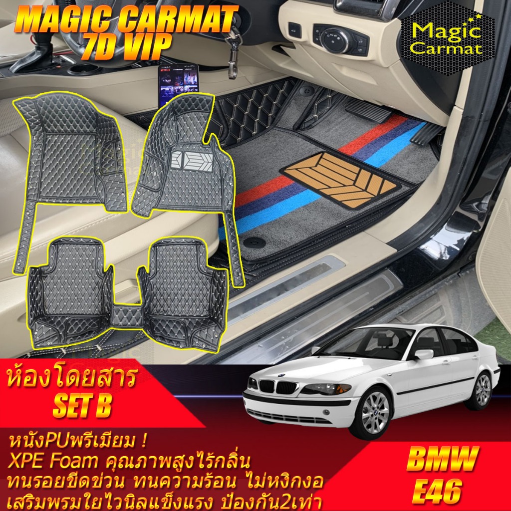 BMW 3 Series E46 Sedan 1998-2007 (เฉพาะห้องโดยสาร) พรมรถยนต์ 3 Series E46 318i 323i 325i 330i พรม7D 
