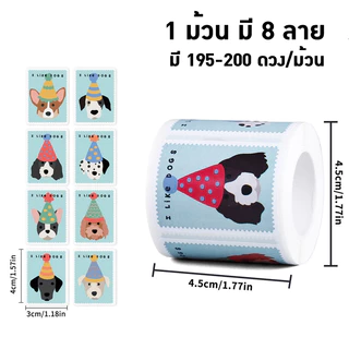 [พร้อมส่ง🇹🇭] สติ๊กเกอร์ลายแสตมป์รูปน้องหมา (ม้วน 200 ดวง) มีให้เลือก 5 แบบ