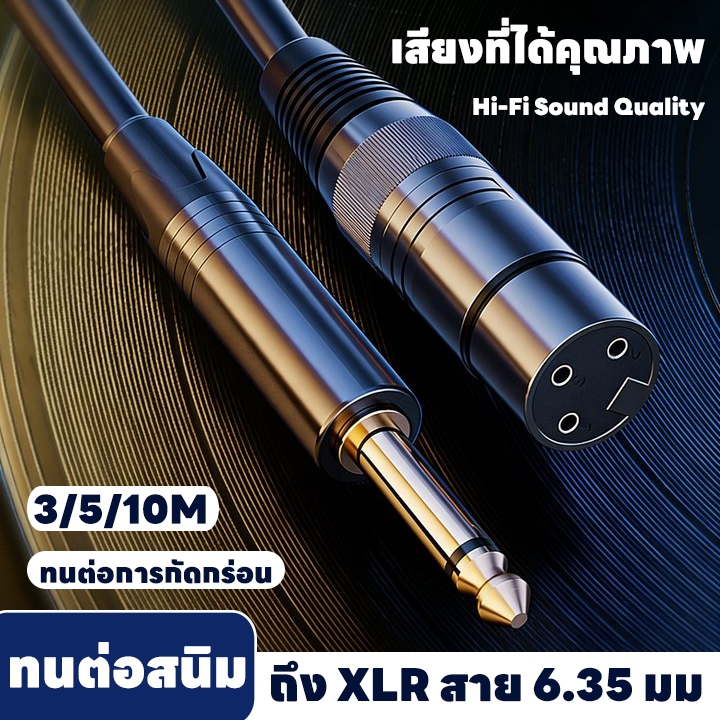 [ 1เส้น ]TRS-XLR 6.5mm สายไมโครโฟนพร้อมหัวแจ็ค สายโมโน พร้อมหัว แคนนอน FeMale to ปลั๊กไมค์ สายส 6.35mm to XLR cable