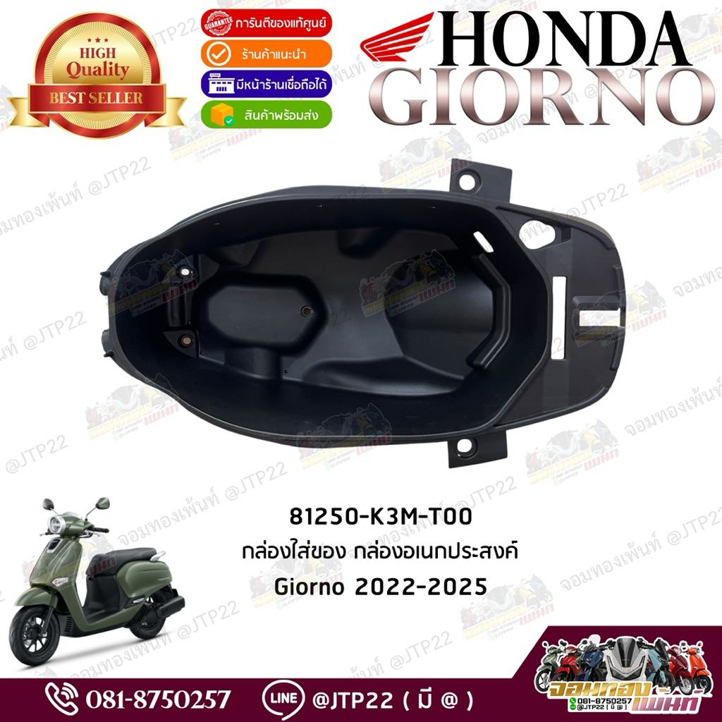 ubox giorno 2022-2025 กล่องใส่ของจีออโน่แท้ศูนย์ กล่องยูบล็อกจีออ+ 81250-K3M-T00