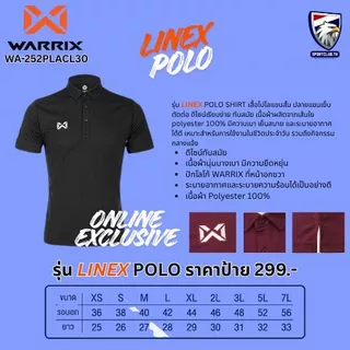 WARRIX SPORT โปโลรุ่น LINEX รหัส WA-252PLACL30 รุ่นที่ต้องมีติดไว้ทุกคน พร้อมจัดส่งทุกสี