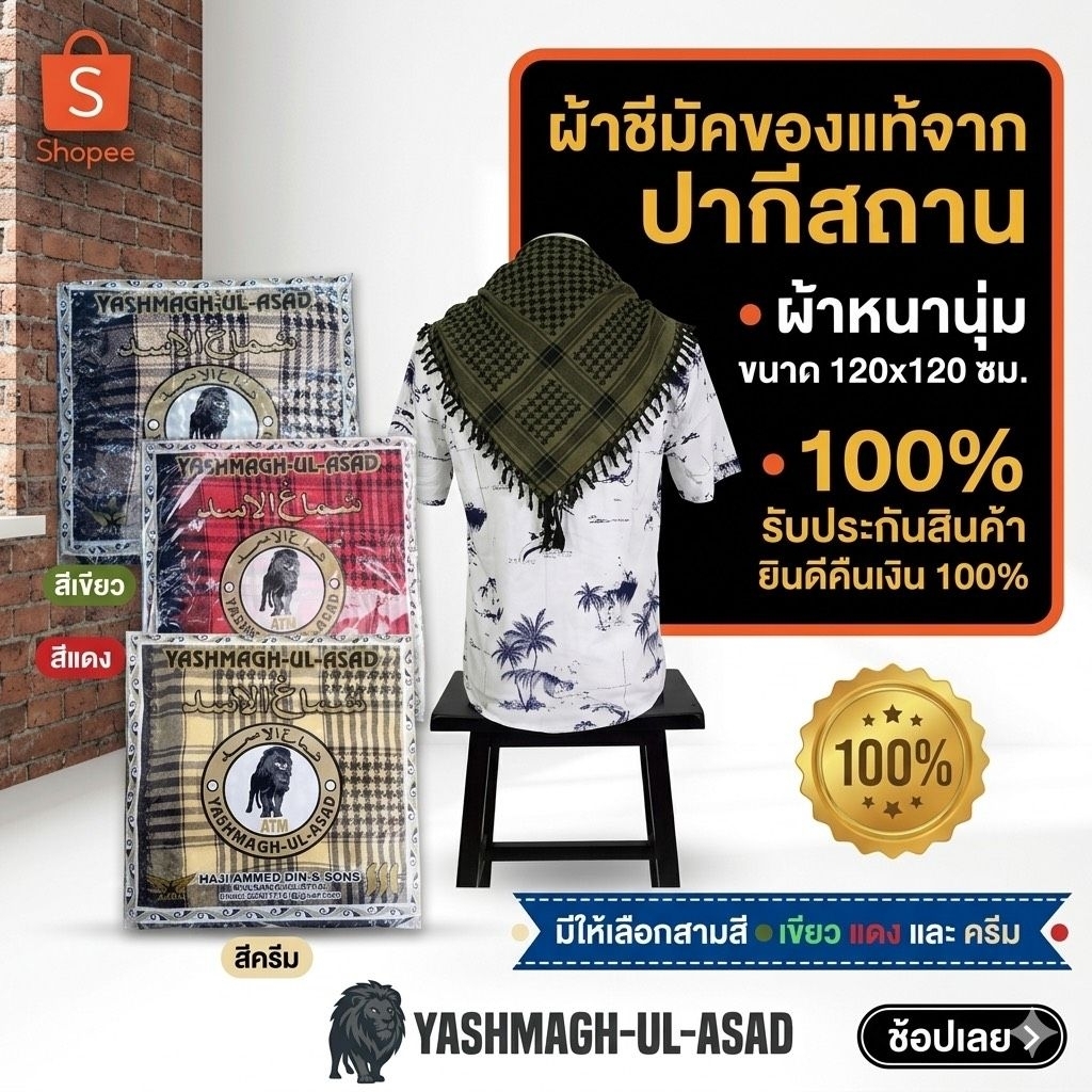ผ้าชีมัคปากีสถาน ของแท้