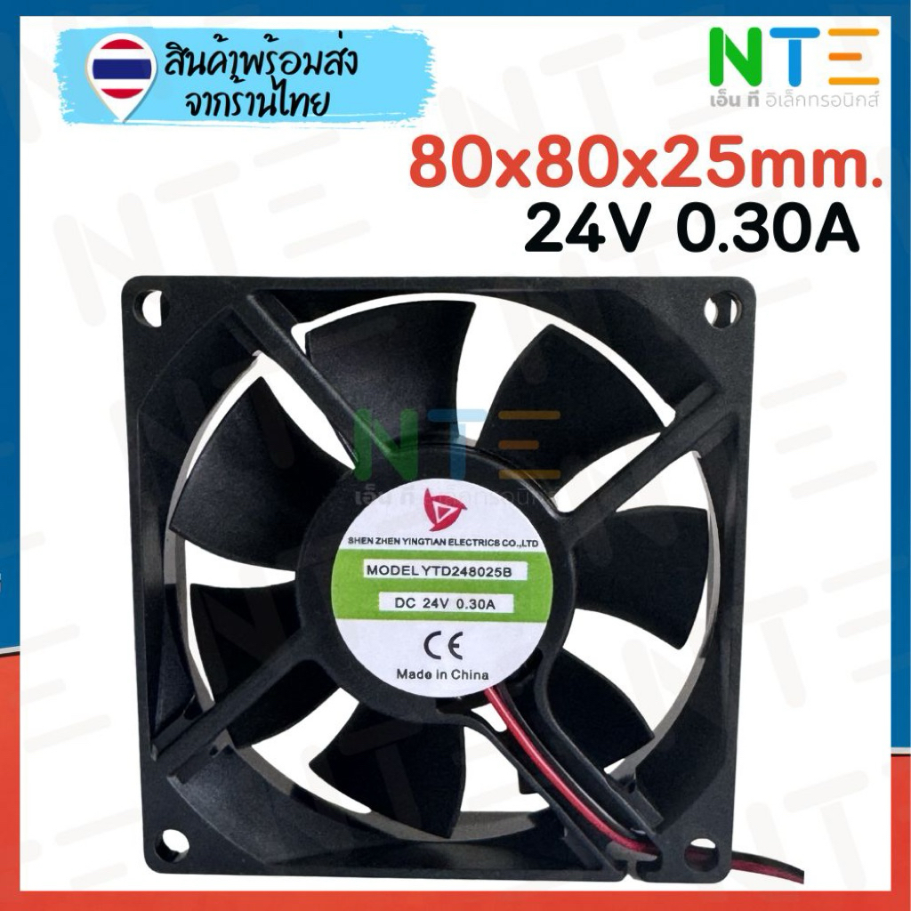 พัดลมระบายความร้อน 80mm (3 นิ้ว) 24V DC 0.30A (80x80x25mm) รุ่น YTD248025B ตู้เชื่อม ตัวแรงพิเศษ