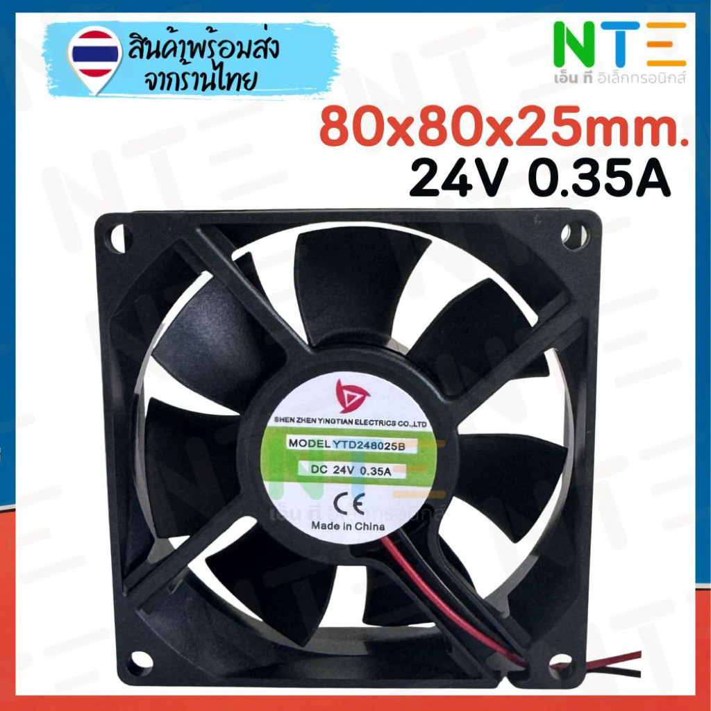 พัดลมระบายความร้อน 80mm (3 นิ้ว) 24V DC 0.35A (80x80x25mm) ตู้เชื่อม รุ่น YTD248025B