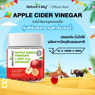 [พร้อมส่ง]Nature’s Key Apple Cider Vinegar Gummies ระบบย่อยอ…