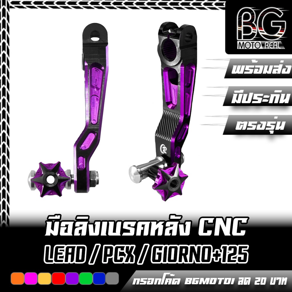 มือลิงเบรคหลัง+สปริงร้อยสายเบรค CNC สำหรับรถออโต้ทุกรุ่น Grand Filan / LEAD / GIORNO / PCX / MIO / FINO / NOUVO