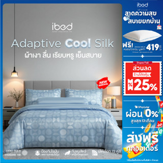 ibed ผ้าปูที่นอนเย็น นุ่มลื่น ป้องกันไรฝุ่น กันขนสัตว์ รุ่น …