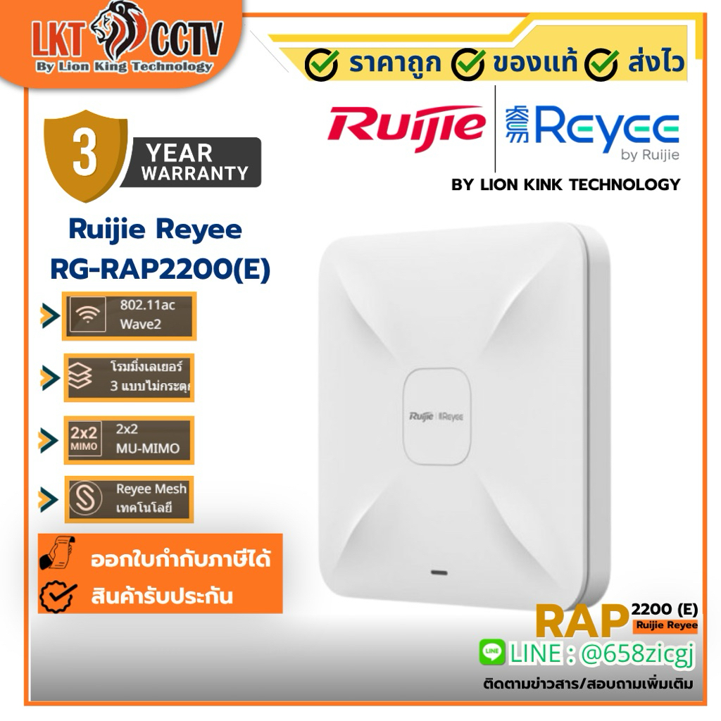 Ruijie Reyee รุ่น RG-RAP2200(E) Reyee Wi-Fi 5 1267Mbps อุปกรณ์กระจายสัญญาณไร้สายติดเพดาน
