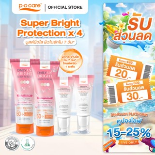 [เซตสุดคุ้ม] POCARE  Set Super Bright Protection x4 SPF50+PA…