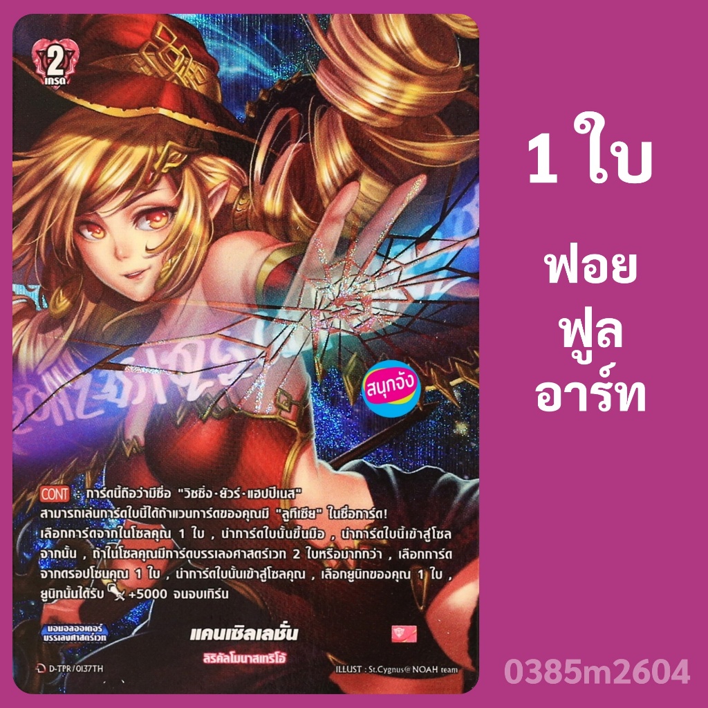 แวนการ์ด แคนเซิลเลชั่น เนชั่นสีชมพู ลิริคัลโมนาสเทริโอ้ ฟอยฟูลอาร์ท D-TPR/137 0385 m2604