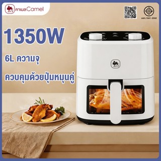CAMEL หม้อทอดไร้น้ำมันแบบหลายฟังก์ชัน 6L หน้าต่างใสขนาดใหญ่ …