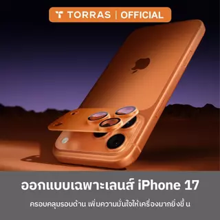 TORRAS ฟิล์มเลนส์กล้อง AR กันแสงสะท้อน สำหรับ iPhone 17 / 17 Pro / 17 Pro Max | แบบชิ้นเดียว ครอบคลุมทั้งชุด