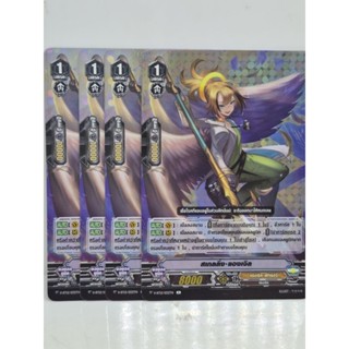 แวนการ์ดแยกใบแองเจิลฟิทเธอร์