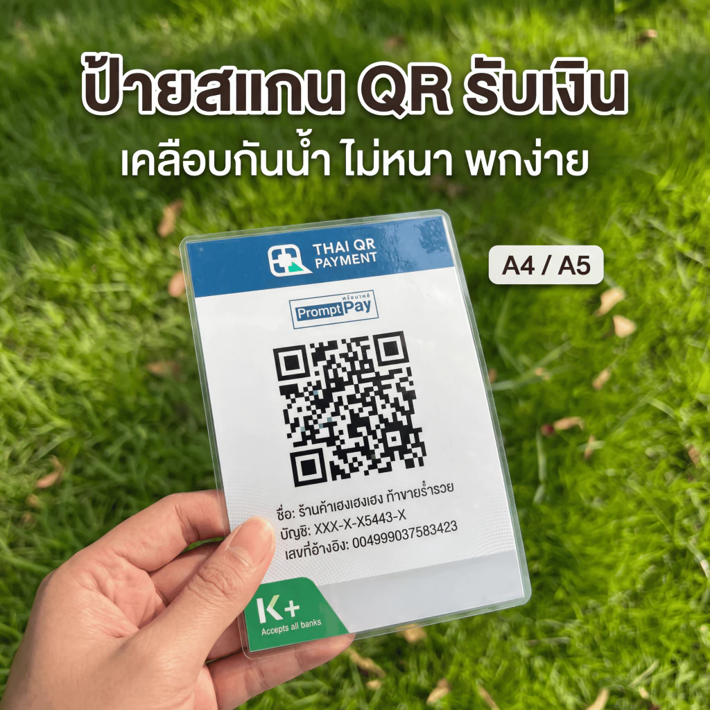 ป้ายสแกน QR Code รับเงิน ป้ายพร้อมเพย์ เคลือบแข็ง กันน้ำ สีสด สแกนง่าย สำหรับร้านค้า เปิดร้าน