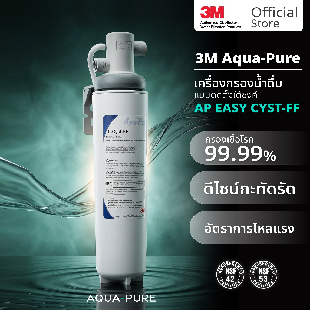3M Aqua-pure เครื่องกรองน้ำ รุ่น AP easy cyst-FF / กรองได้ 7500 ลิตร / NSF 42,53